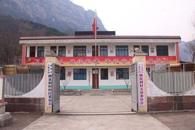 馮家口村、桃花洞村