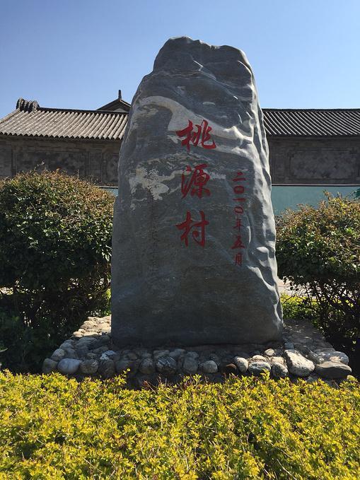 桃園村